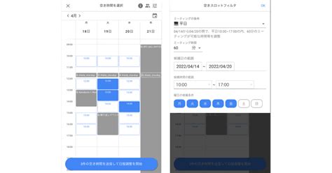 日程調整 スロット|スロット 用語解説.